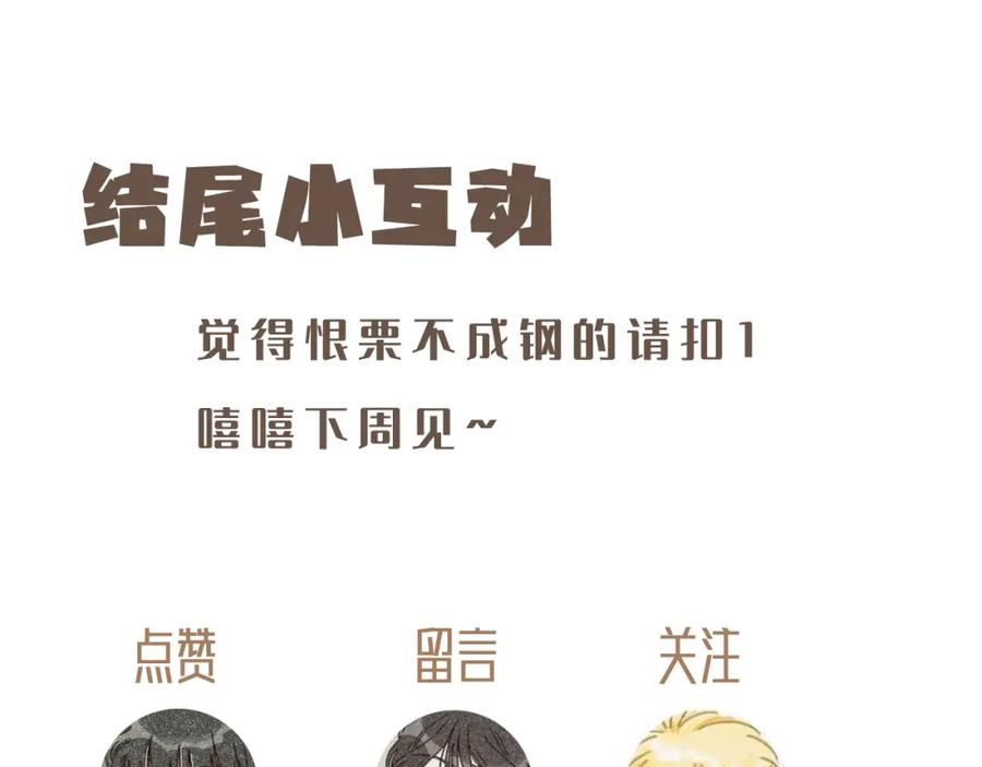 《栗子与年年》第十四话 租你们的房间，我可以吗？ 第103页