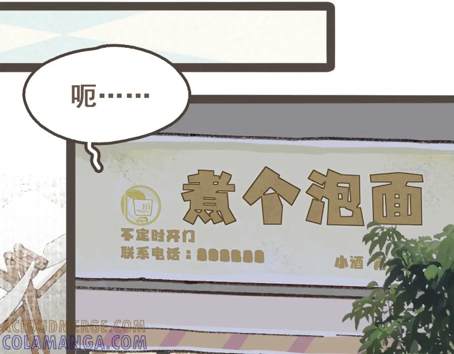 《栗子与年年》第十四话 租你们的房间，我可以吗？ 第61页