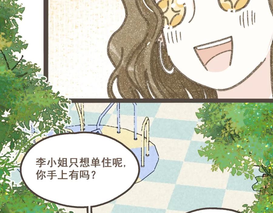 《栗子与年年》第十四话 租你们的房间，我可以吗？ 第42页