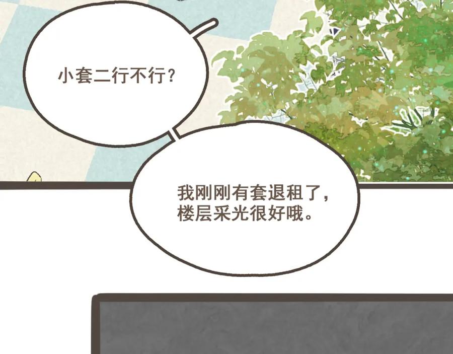 《栗子与年年》第十四话 租你们的房间，我可以吗？ 第44页