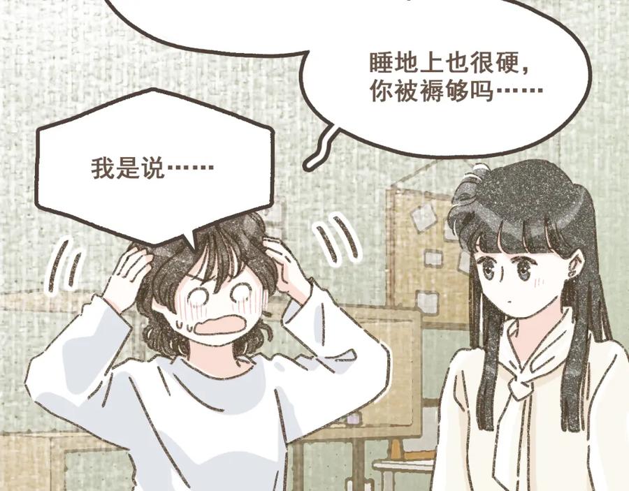 《栗子与年年》第十五话 不介意，一起挤挤睡吧 第63页