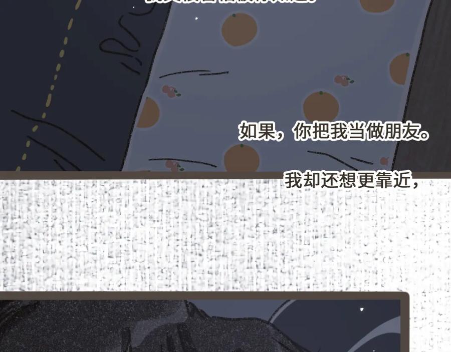 《栗子与年年》第十五话 不介意，一起挤挤睡吧 第95页