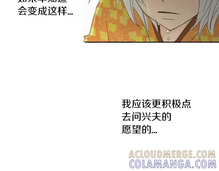 《燕子传》第16话 现在报恩？ 第52页