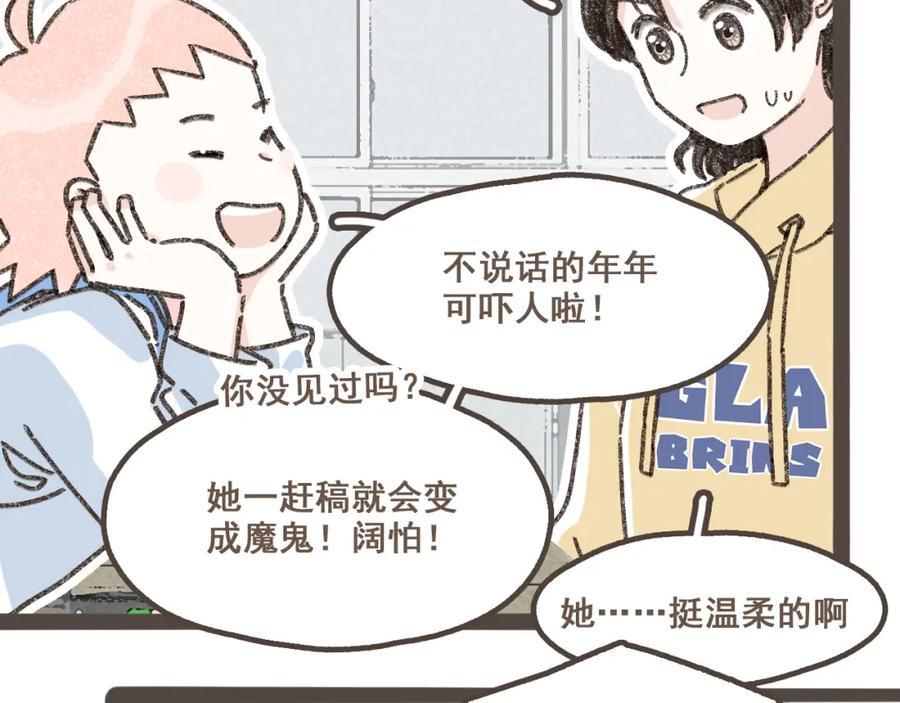 《栗子与年年》第十五话 不介意，一起挤挤睡吧 第27页