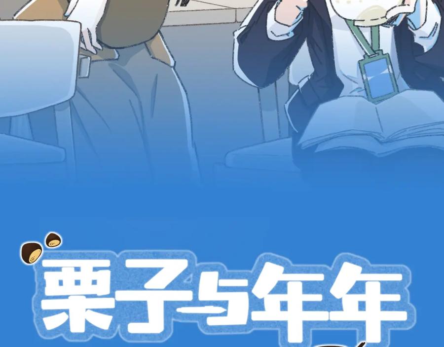 《栗子与年年》第十五话 不介意，一起挤挤睡吧 第2页