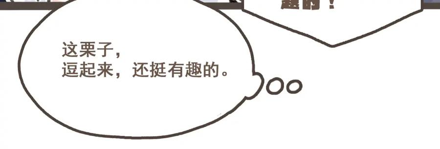 《栗子与年年》第十五话 不介意，一起挤挤睡吧 第71页