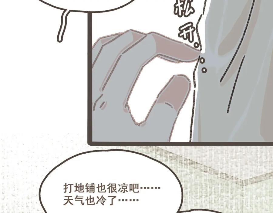 《栗子与年年》第十五话 不介意，一起挤挤睡吧 第62页