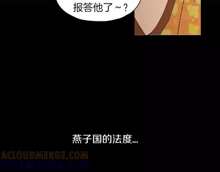 《燕子传》第16话 现在报恩？ 第10页