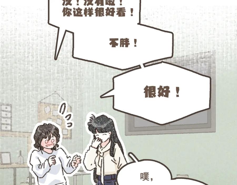 《栗子与年年》第十五话 不介意，一起挤挤睡吧 第56页