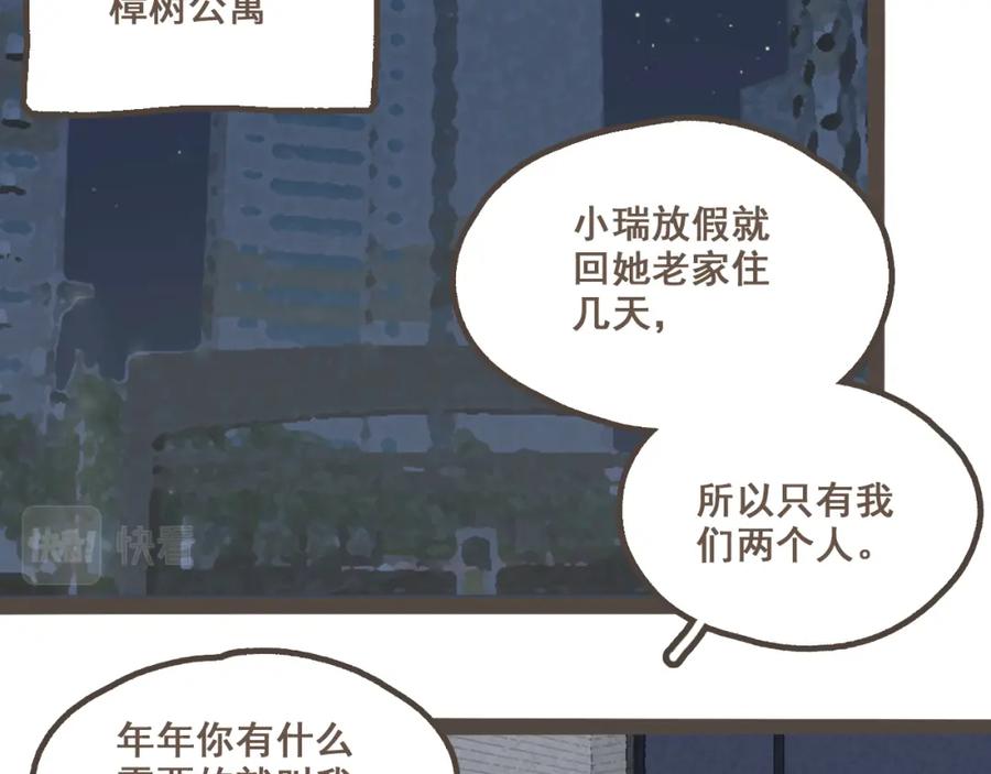 《栗子与年年》第十五话 不介意，一起挤挤睡吧 第32页