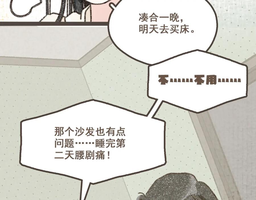 《栗子与年年》第十五话 不介意，一起挤挤睡吧 第58页