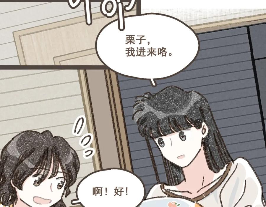 《栗子与年年》第十五话 不介意，一起挤挤睡吧 第75页