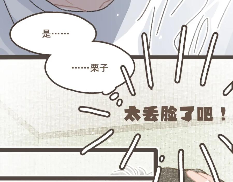 《栗子与年年》第十五话 不介意，一起挤挤睡吧 第51页