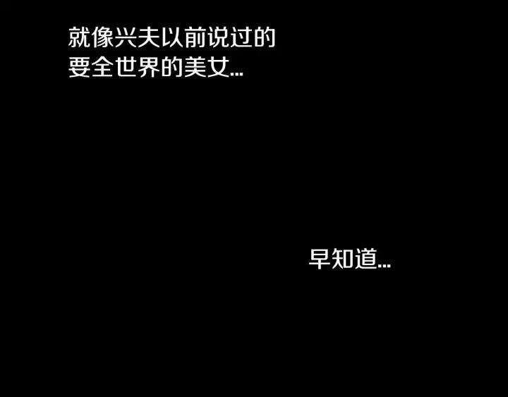 《燕子传》第16话 现在报恩？ 第54页