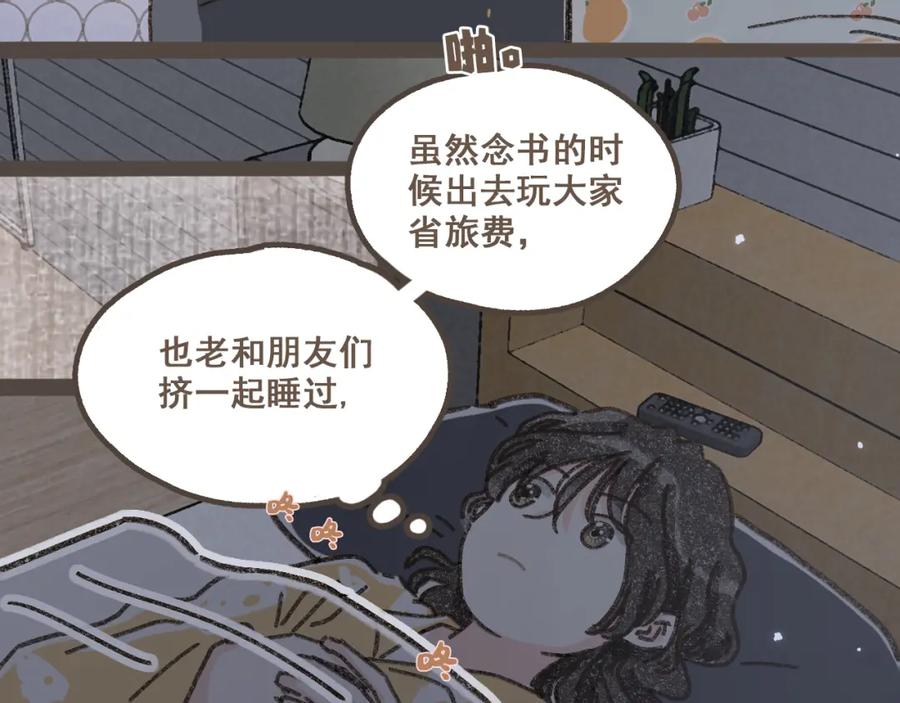 《栗子与年年》第十五话 不介意，一起挤挤睡吧 第80页