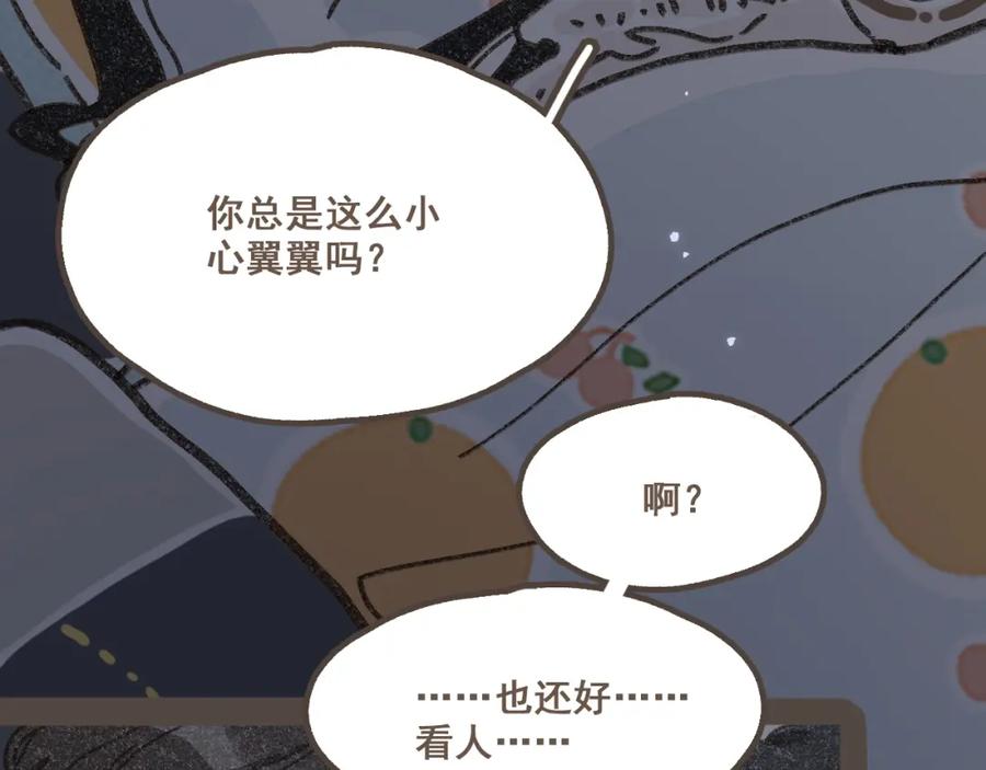 《栗子与年年》第十五话 不介意，一起挤挤睡吧 第86页
