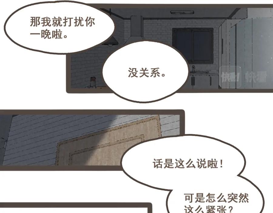《栗子与年年》第十五话 不介意，一起挤挤睡吧 第72页