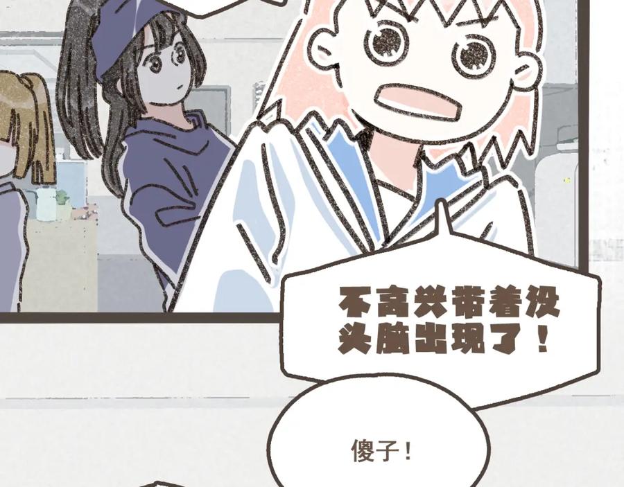 《栗子与年年》第十五话 不介意，一起挤挤睡吧 第23页