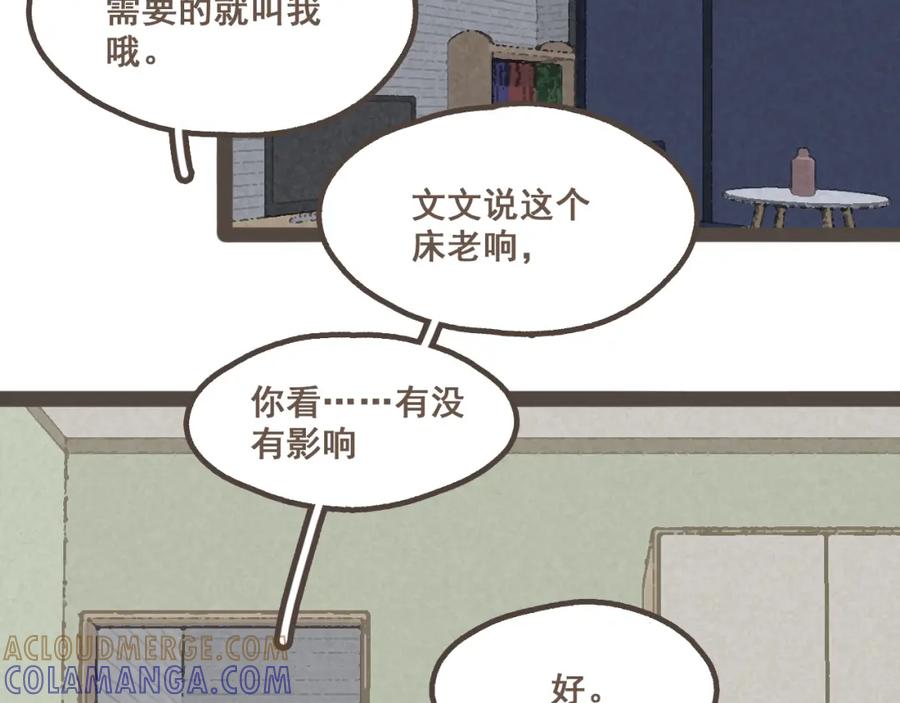《栗子与年年》第十五话 不介意，一起挤挤睡吧 第33页