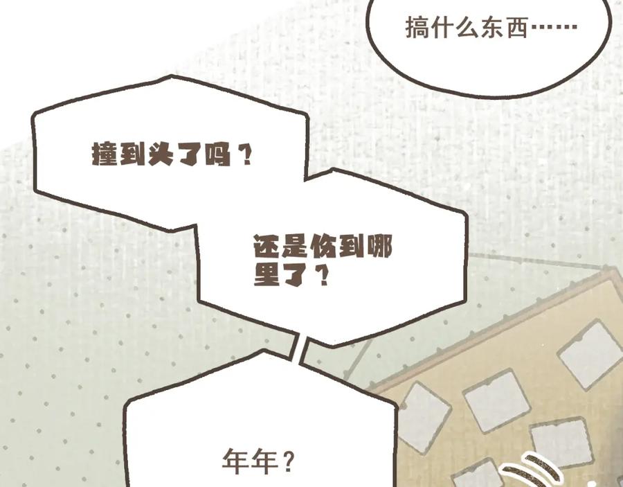 《栗子与年年》第十五话 不介意，一起挤挤睡吧 第46页