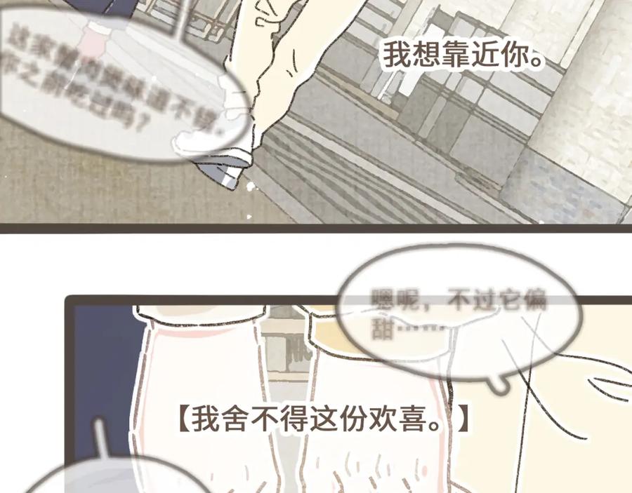 《栗子与年年》第十五话 不介意，一起挤挤睡吧 第20页