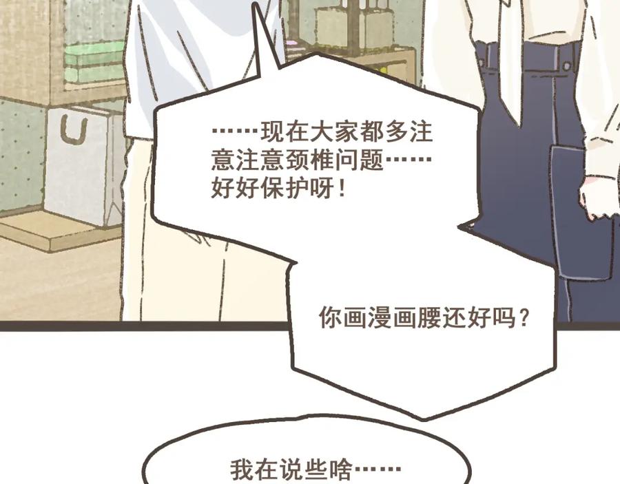《栗子与年年》第十五话 不介意，一起挤挤睡吧 第64页