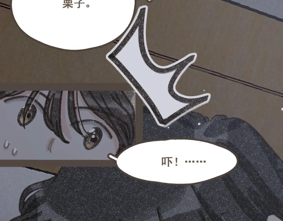 《栗子与年年》第十五话 不介意，一起挤挤睡吧 第84页
