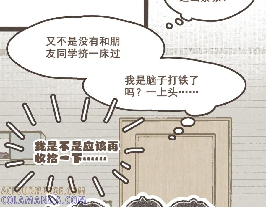 《栗子与年年》第十五话 不介意，一起挤挤睡吧 第73页