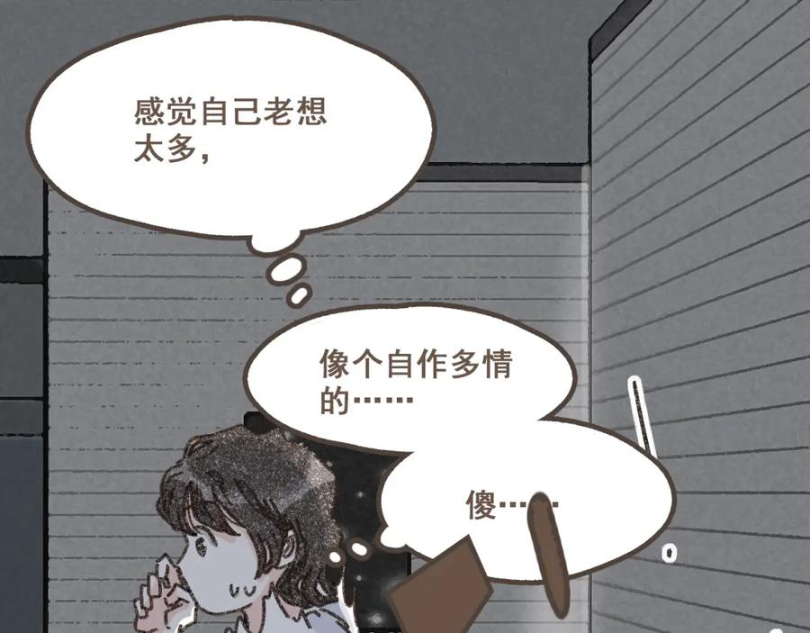《栗子与年年》第十五话 不介意，一起挤挤睡吧 第38页