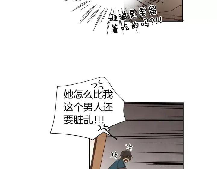 《燕子传》第16话 现在报恩？ 第38页