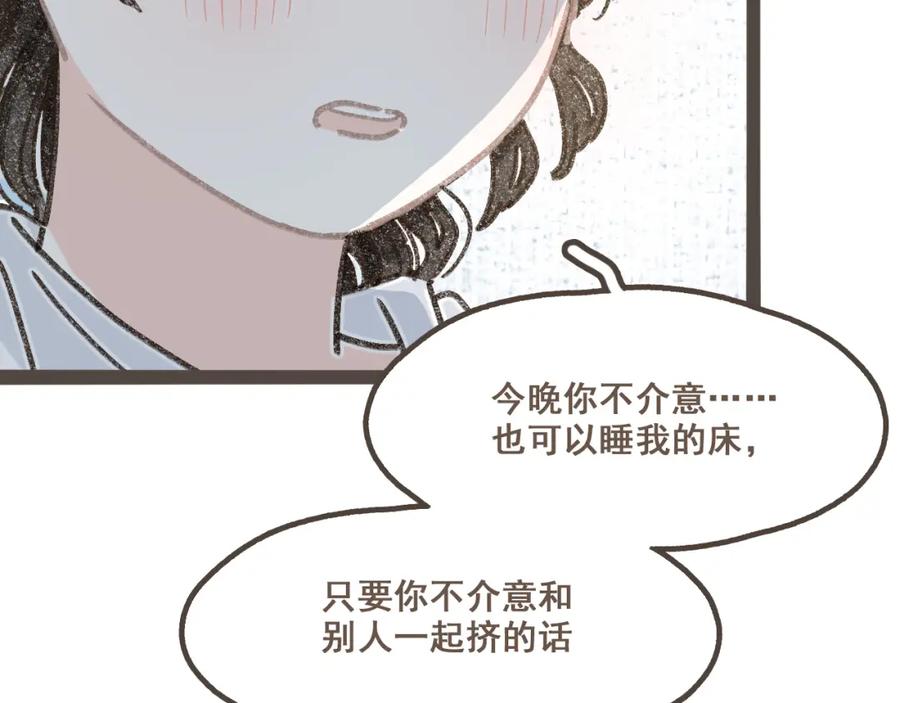 《栗子与年年》第十五话 不介意，一起挤挤睡吧 第66页