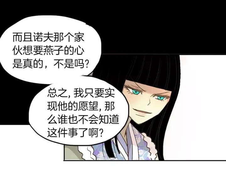 《燕子传》第16话 现在报恩？ 第69页