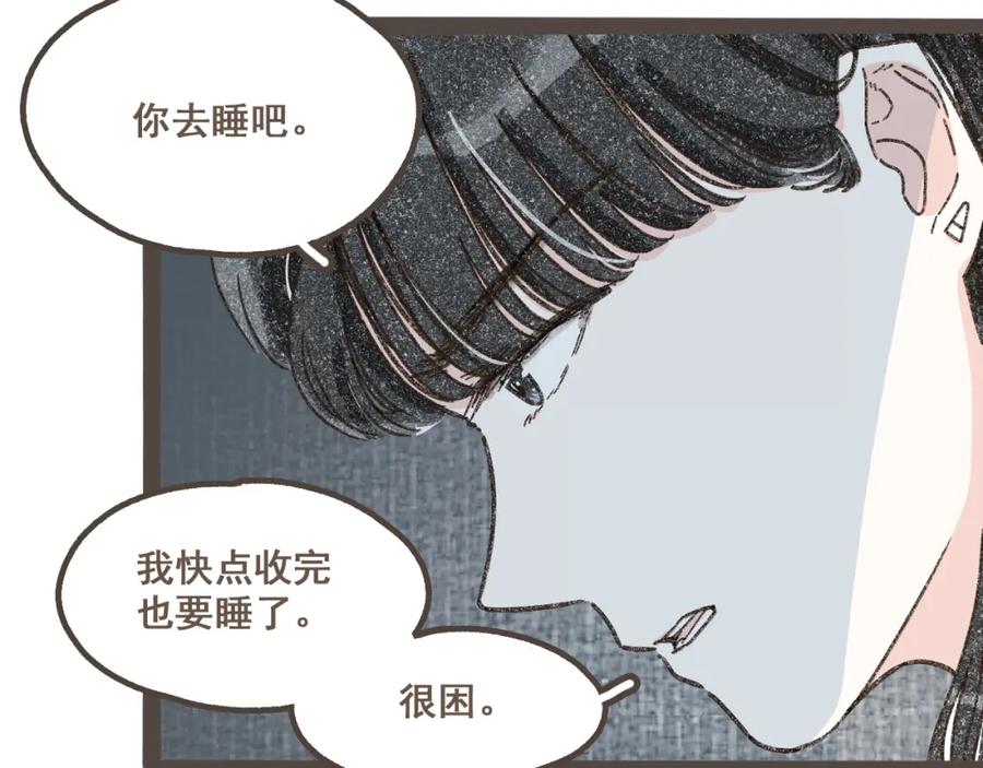《栗子与年年》第十五话 不介意，一起挤挤睡吧 第35页