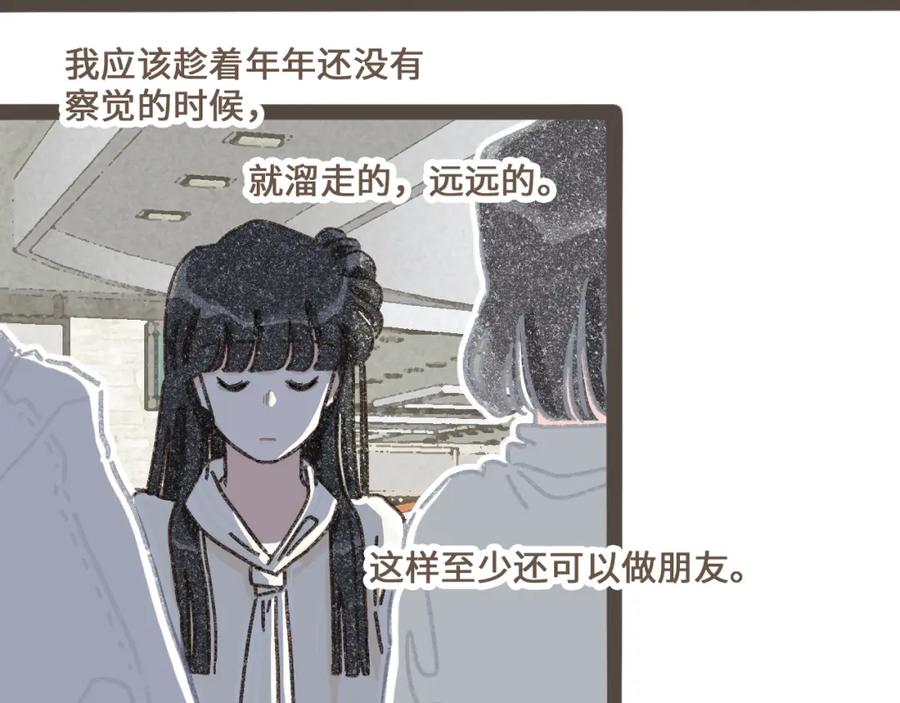 《栗子与年年》第十五话 不介意，一起挤挤睡吧 第12页