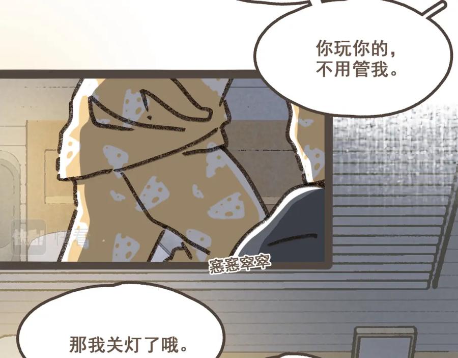 《栗子与年年》第十五话 不介意，一起挤挤睡吧 第78页
