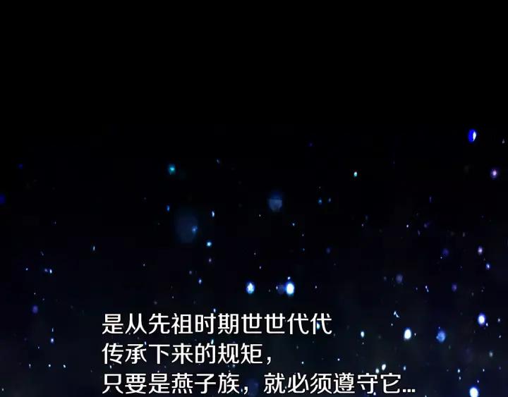 《燕子传》第16话 现在报恩？ 第11页