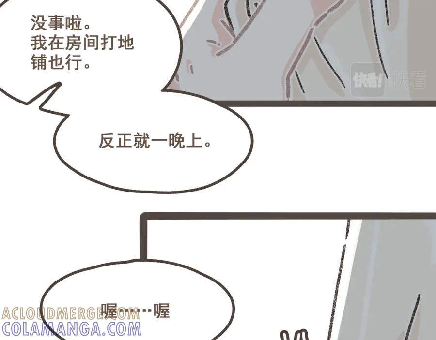 《栗子与年年》第十五话 不介意，一起挤挤睡吧 第61页
