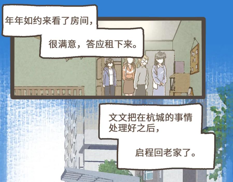 《栗子与年年》第十五话 不介意，一起挤挤睡吧 第4页