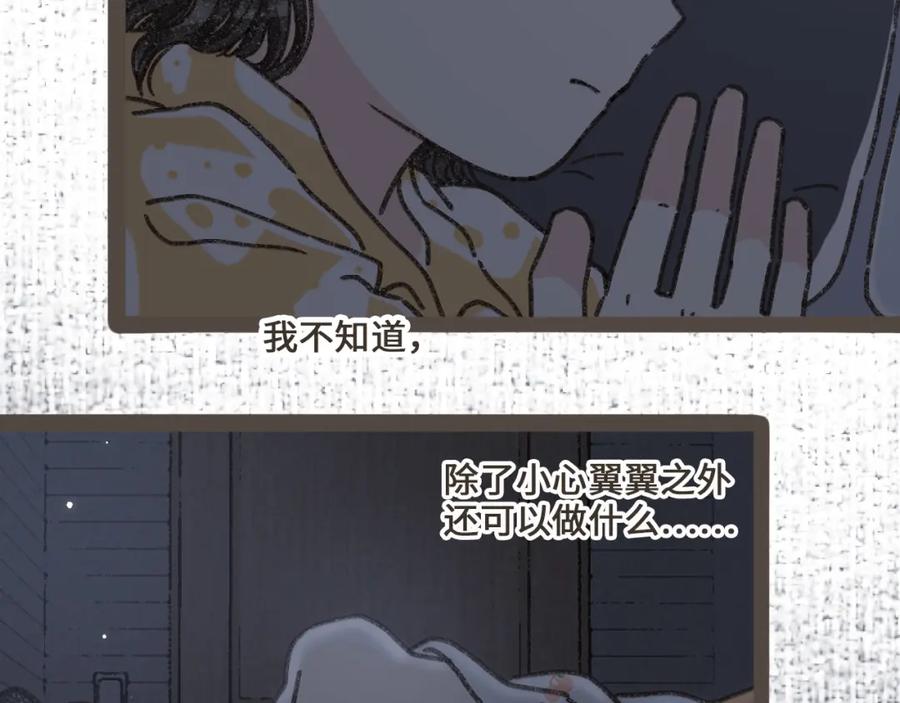 《栗子与年年》第十五话 不介意，一起挤挤睡吧 第92页
