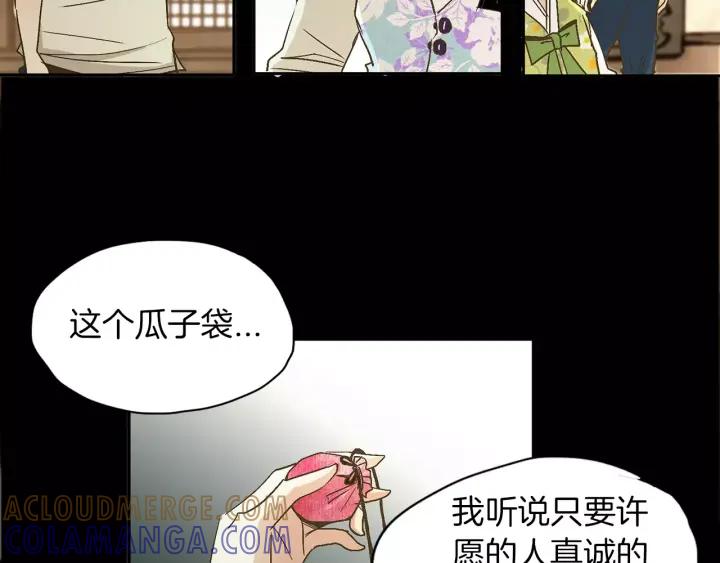 《燕子传》第16话 现在报恩？ 第67页