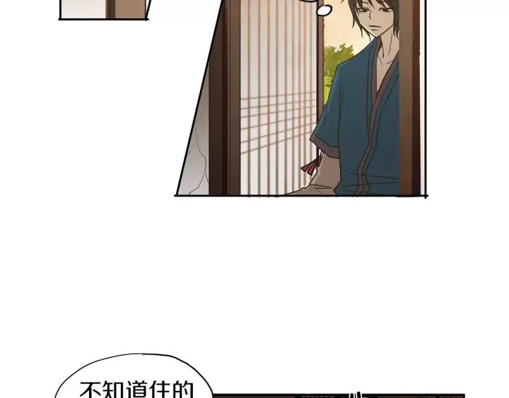 《燕子传》第16话 现在报恩？ 第33页