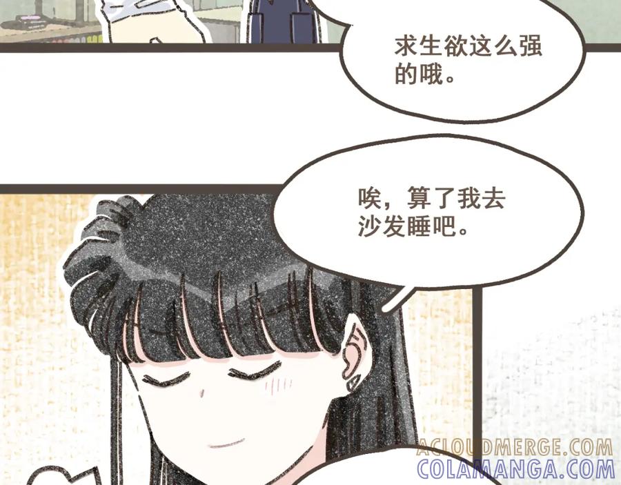 《栗子与年年》第十五话 不介意，一起挤挤睡吧 第57页