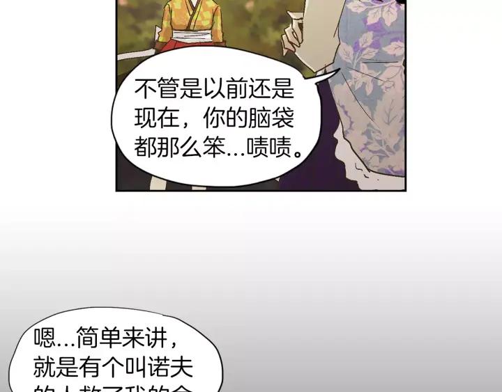 《燕子传》第16话 现在报恩？ 第8页