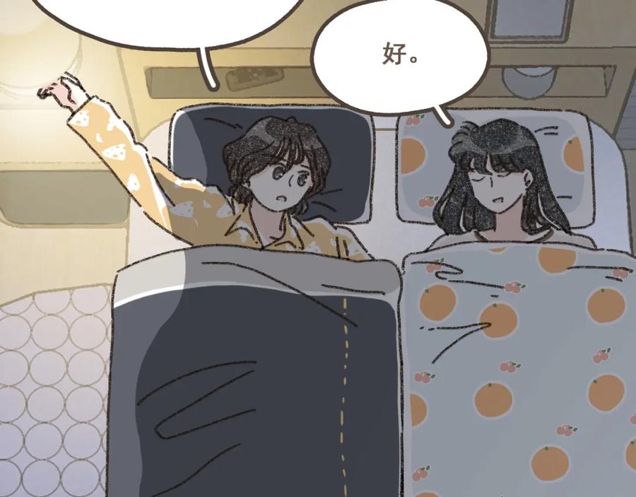 《栗子与年年》第十五话 不介意，一起挤挤睡吧 第79页