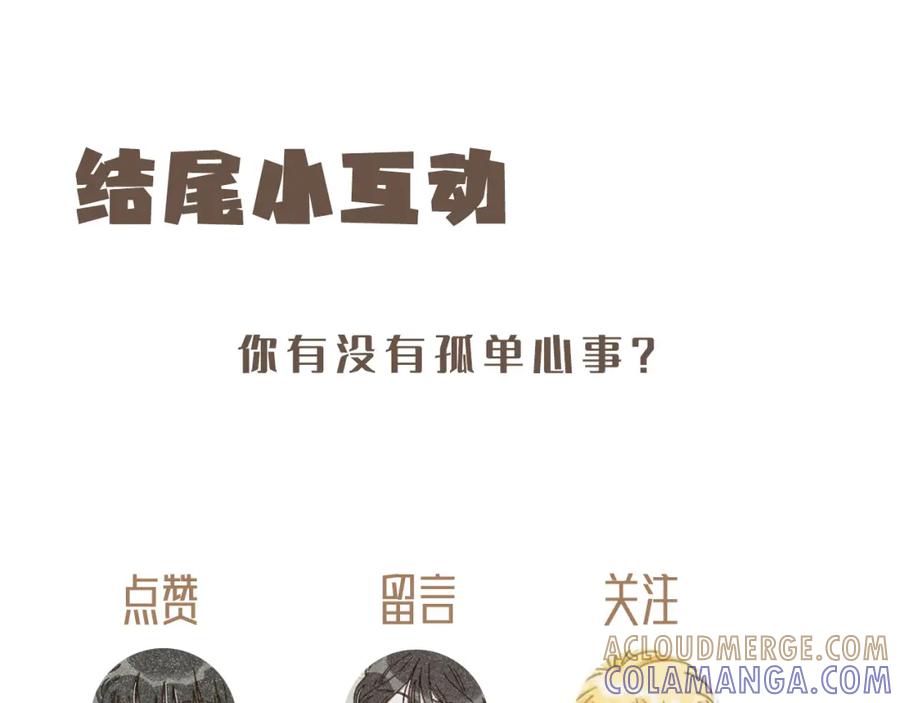 《栗子与年年》第十五话 不介意，一起挤挤睡吧 第105页
