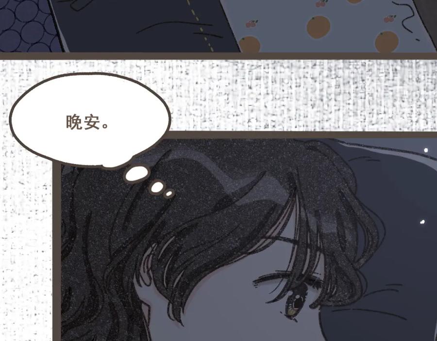 《栗子与年年》第十五话 不介意，一起挤挤睡吧 第91页