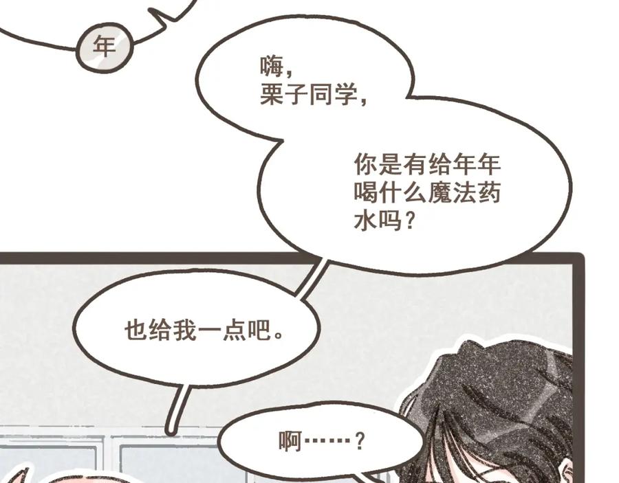 《栗子与年年》第十五话 不介意，一起挤挤睡吧 第26页