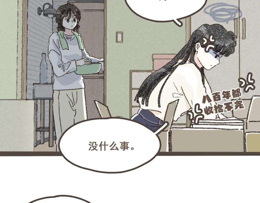 《栗子与年年》第十五话 不介意，一起挤挤睡吧 第34页