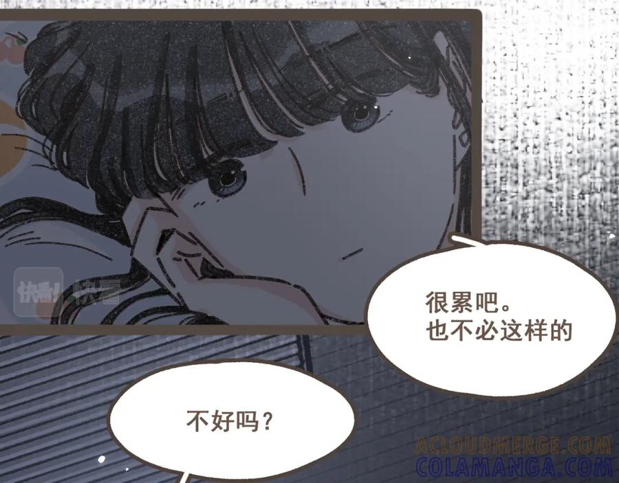《栗子与年年》第十五话 不介意，一起挤挤睡吧 第89页