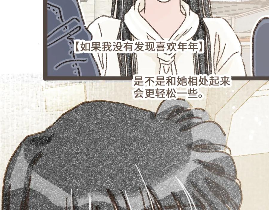 《栗子与年年》第十五话 不介意，一起挤挤睡吧 第14页
